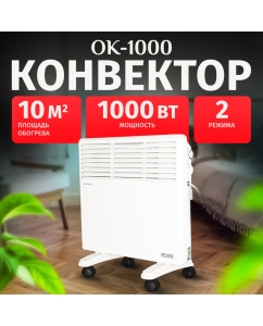 Купить Конвектор Ресанта ОК-1000 67/4/1 белый в E-mobi