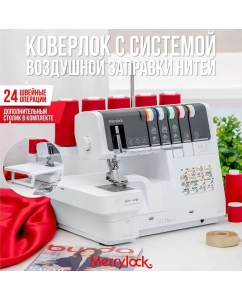 Купить Коверлок Merrylock 8000 белый; красный  в E-mobi