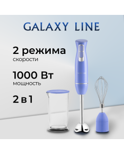 Купить Погружной блендер GALAXY LINE GL2143 синий в E-mobi