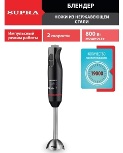 Купить Погружной блендер Supra HBS-795 Black в E-mobi