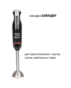 Купить Погружной блендер Supra HBS-795 Black  в E-mobi