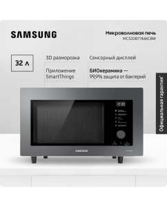 Купить Микроволновая печь с грилем и конвекцией Samsung MC32DB7746KCBW черный  в E-mobi