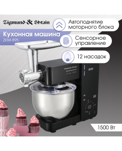 Купить Кухонная машина Zigmund & Shtain ZKM-895 черный в E-mobi