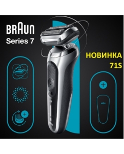 Купить Электробритва Braun 71-S1000s silver  в E-mobi