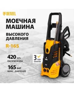 Купить Мойка высокого давления DENZEL R-165 58234 2200 Вт в E-mobi