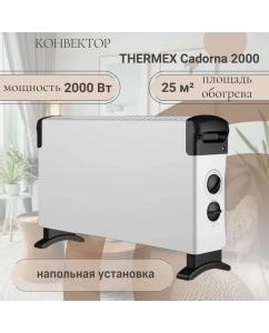 Купить Конвектор THERMEX Cadorna белый в E-mobi