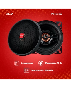 Купить Автомобильные колонки ACV PB422G (коаксиальные/4&quot;/90 Вт)  в E-mobi