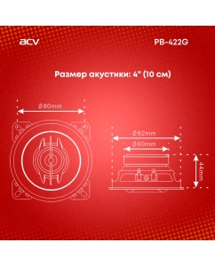 Купить Автомобильные колонки ACV PB422G (коаксиальные/4&quot;/90 Вт)  в E-mobi