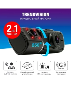 Купить Видеорегистратор TrendVision Proof PRO Full HD, с салонной камерой  в E-mobi