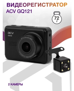 Купить Видеорегистратор ACV GQ121 черный 2Mpix 1080x1920, 1080p в E-mobi