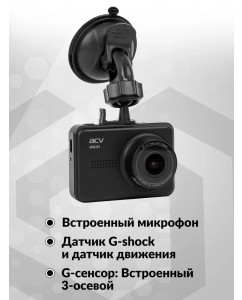 Купить Видеорегистратор ACV GQ121 черный 2Mpix 1080x1920, 1080p  в E-mobi