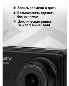 Купить Видеорегистратор ACV GQ121 черный 2Mpix 1080x1920, 1080p  в E-mobi