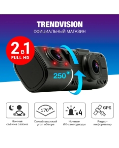 Купить Видеорегистратор TrendVision Proof PRO GPS Full HD, с салонной камерой  в E-mobi