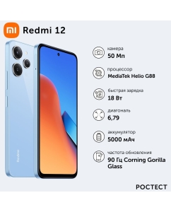 Купить Смартфон Xiaomi Redmi 12 4/128GB Sky Blue (47932) в E-mobi