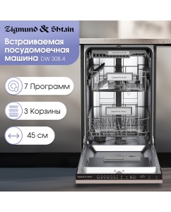 Купить Встраиваемая посудомоечная машина Zigmund & Shtain DW 308.4 в E-mobi