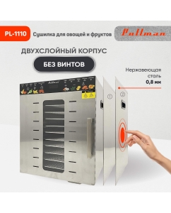 Купить Сушилка для овощей и фруктов Pullman PL-1110 серебристый в E-mobi