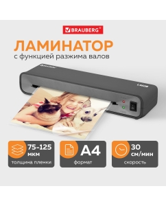 Купить Ламинатор &quot;L460&quot;, А4, 75-125 мкм  в E-mobi