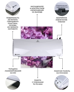 Купить Ламинатор Гелеос ЛМ А4+БС Белый  в E-mobi