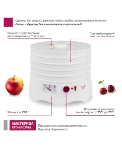 Купить Сушилка для овощей и фруктов Мастерица EFD-0502VM белый в E-mobi