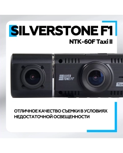 Купить Видеорегистратор Silverstone F1 NTK-60F Taxi II  в E-mobi