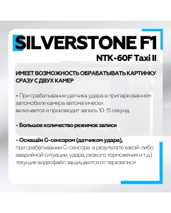 Купить Видеорегистратор Silverstone F1 NTK-60F Taxi II  в E-mobi