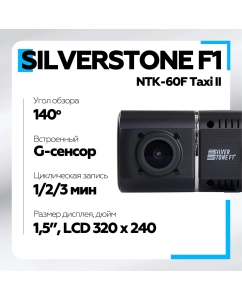 Купить Видеорегистратор Silverstone F1 NTK-60F Taxi II  в E-mobi