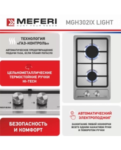 Купить Встраиваемая варочная панель газовая Meferi MGH302IX LIGHT серебристый  в E-mobi