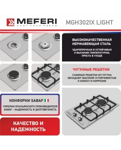 Купить Встраиваемая варочная панель газовая Meferi MGH302IX LIGHT серебристый  в E-mobi