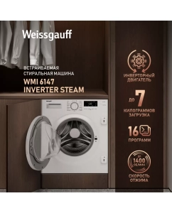 Купить Встраиваемая стиральная машина с инвертором и паром Weissgauff WMI 6147 Inverter Steam в E-mobi