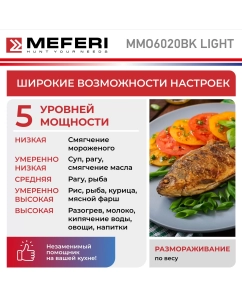 Купить Встраиваемая микроволновая печь MEFERI MMO6020BK LIGHT черный  в E-mobi