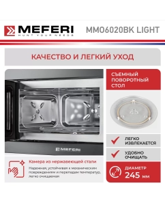 Купить Встраиваемая микроволновая печь MEFERI MMO6020BK LIGHT черный  в E-mobi