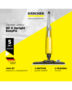 Купить Паровая швабра Karcher SC 2 Upright EasyFix желтый  в E-mobi