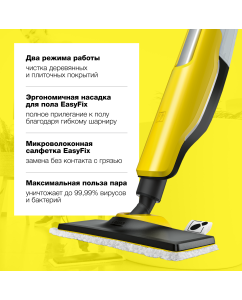 Купить Паровая швабра Karcher SC 2 Upright EasyFix желтый  в E-mobi