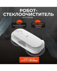 Купить Робот-мойщик окон Hutt DDC56 белый в E-mobi