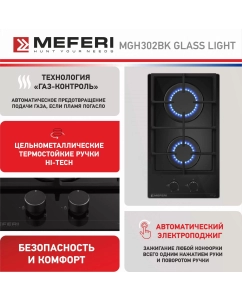 Купить Встраиваемая варочная панель газовая Meferi MGH302BK GLASS LIGHT черный  в E-mobi