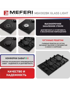 Купить Встраиваемая варочная панель газовая Meferi MGH302BK GLASS LIGHT черный  в E-mobi