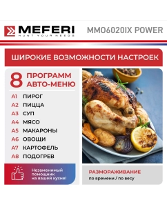 Купить Встраиваемая микроволновая печь MEFERI MMO6020IX POWER серебристый  в E-mobi