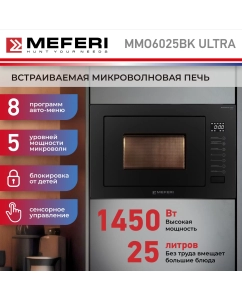 Купить Встраиваемая микроволновая печь MEFERI MMO6025BK ULTRA черный в E-mobi