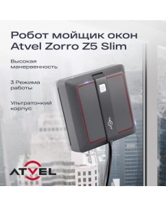 Купить Atvel Робот мойщик окон Zorro Z5 Slim в E-mobi