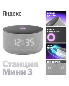 Купить Умная колонка Яндекс Станция Мини 3 Gray в E-mobi