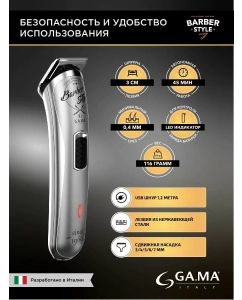 Купить Триммер GA.MA GT527 BARBER STYLE - HF серый gmb2103 серебристый  в E-mobi