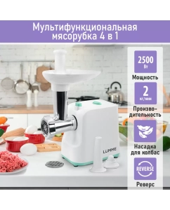 Купить Электромясорубка LUMME LU-MG2111A 850 Вт белый в E-mobi