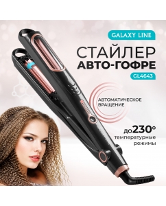 Купить Мультистайлер GALAXY LINE GL4643 черный в E-mobi