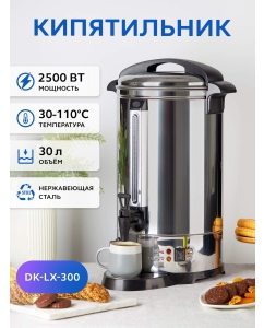 Купить Термопот GASTRORAG DK-LX-300 30 л черный, серебристый  в E-mobi