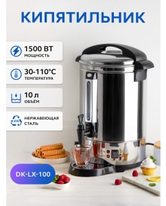 Купить Термопот GASTRORAG DK-LX-100 10 л черный, серебристый  в E-mobi