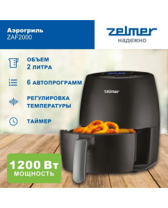 Купить Аэрогриль Zelmer ZAF2000 черный в E-mobi