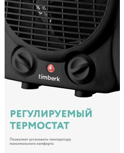 Купить Тепловентилятор Timberk T-FH2-B10S-W  в E-mobi