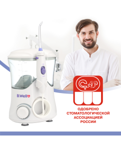 Купить Ирригатор стационарный B.Well WI-922  в E-mobi