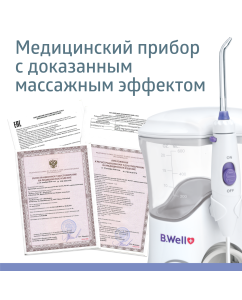 Купить Ирригатор стационарный B.Well WI-922  в E-mobi