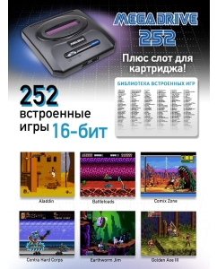 Купить Игровая приставка MEGA DRIVE  Mega Drive MD-252B 252 игры  в E-mobi